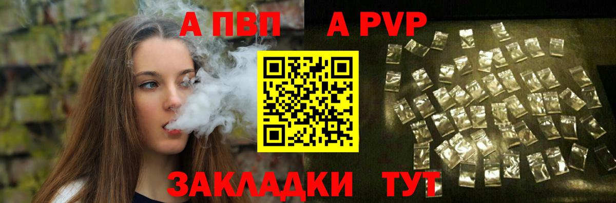 Alfa_PVP VHQ  Вход с VPN  A PVP кристаллы  Alpha PVP  где найти   Фрязино 