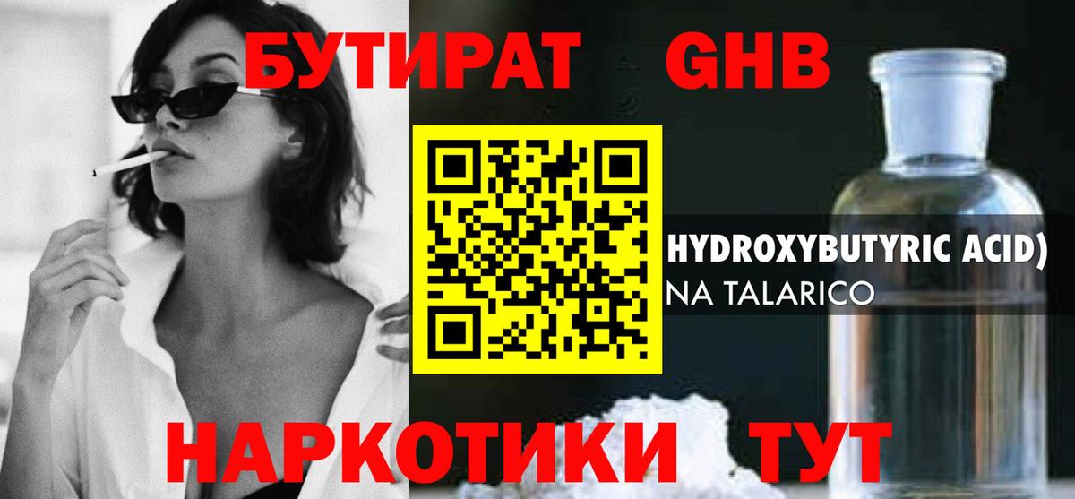 Бутират BDO  Вход с VPN  Фрязино 