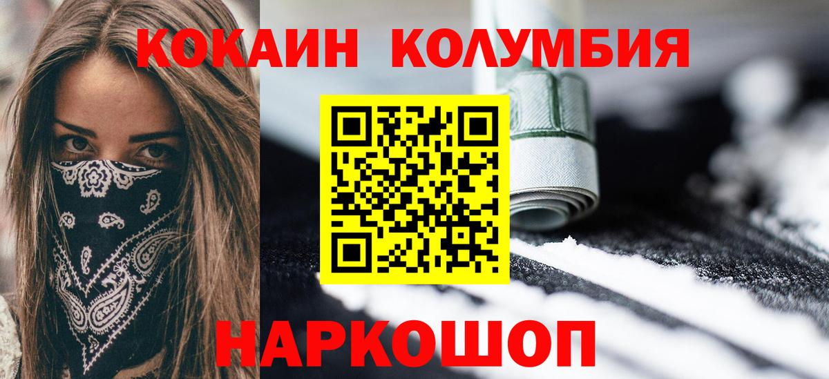 Cocaine 99%  КОКАИН Columbia  COCAIN  Вход с VPN  Фрязино 