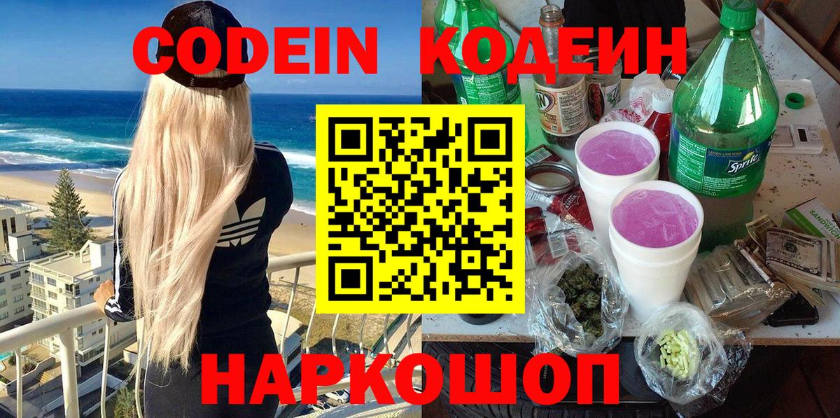 Кодеиновый сироп Lean Purple Drank Фрязино