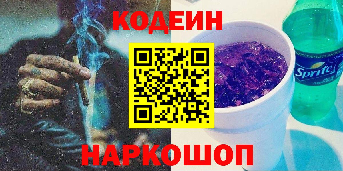Фрязино  Codein напиток Lean (лин)  Вход с VPN 