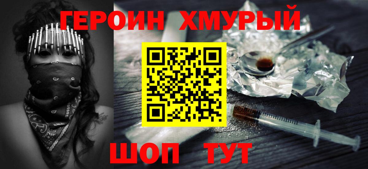 Героин  Героин Афган  Вход с VPN  Фрязино 