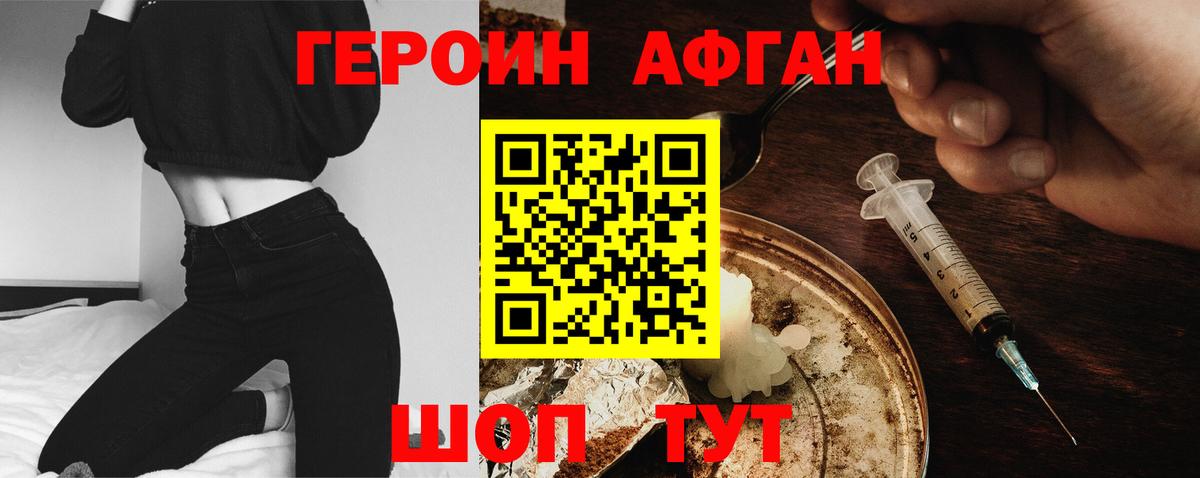 Героин хмурый Фрязино