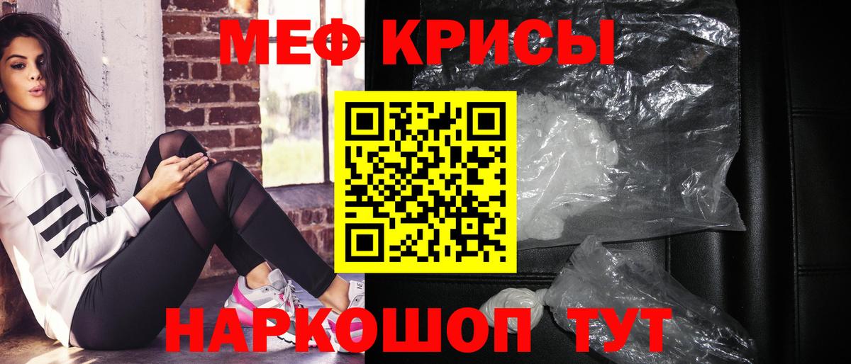 МЕФ кристаллы Фрязино